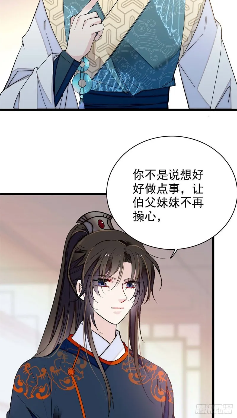 第99话 噩梦 第9页