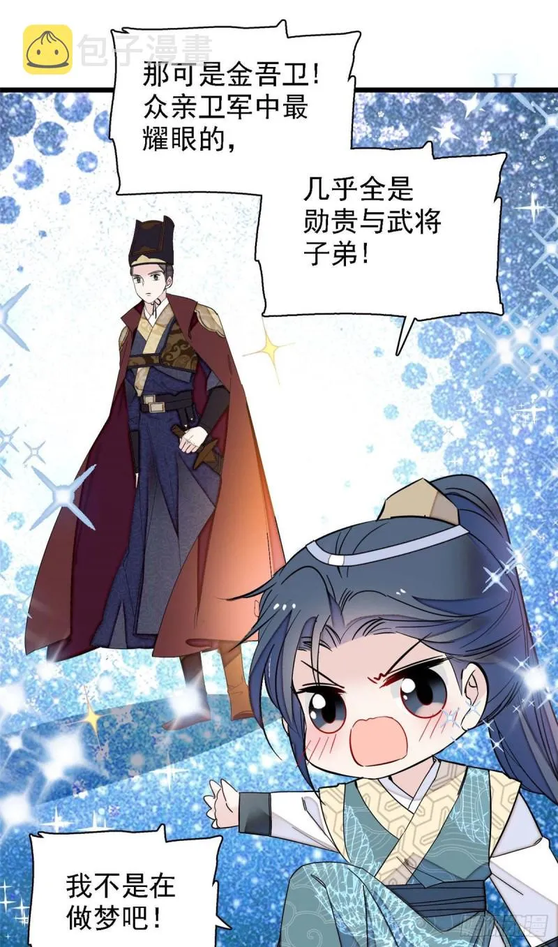 第99话 噩梦 第11页