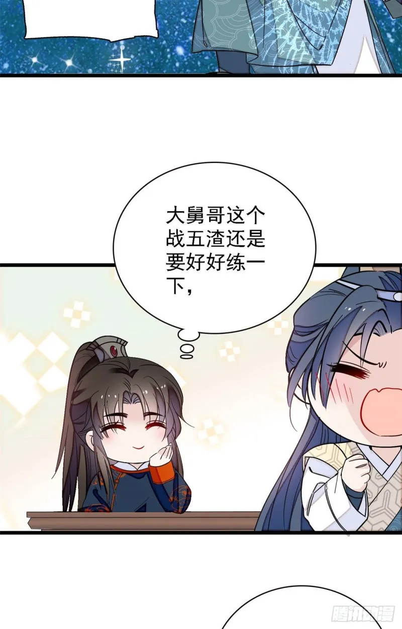 第99话 噩梦 第12页