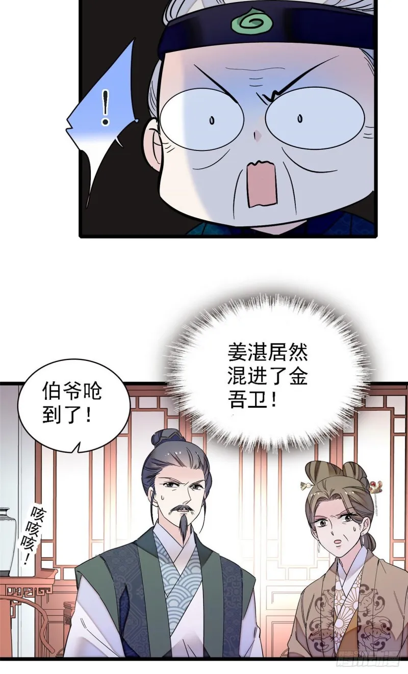 第99话 噩梦 第16页