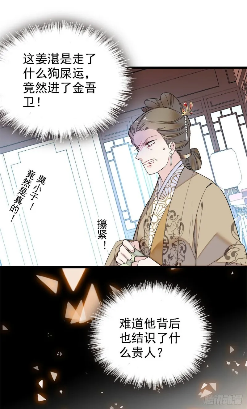 第99话 噩梦 第17页