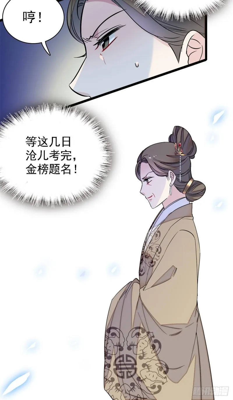 第99话 噩梦 第19页