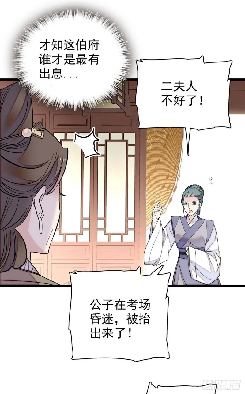 第99话 噩梦 第20页
