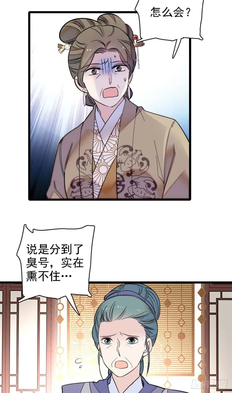 第99话 噩梦 第21页