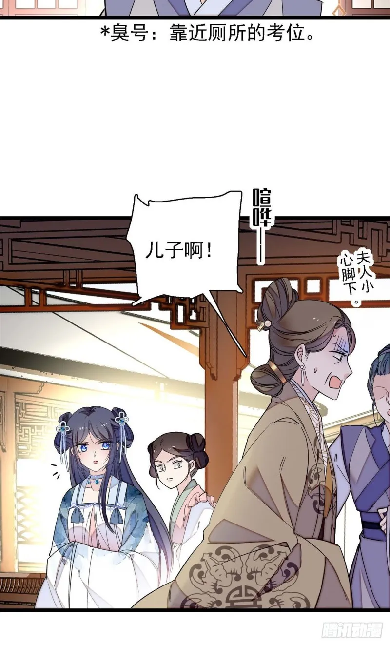 第99话 噩梦 第22页