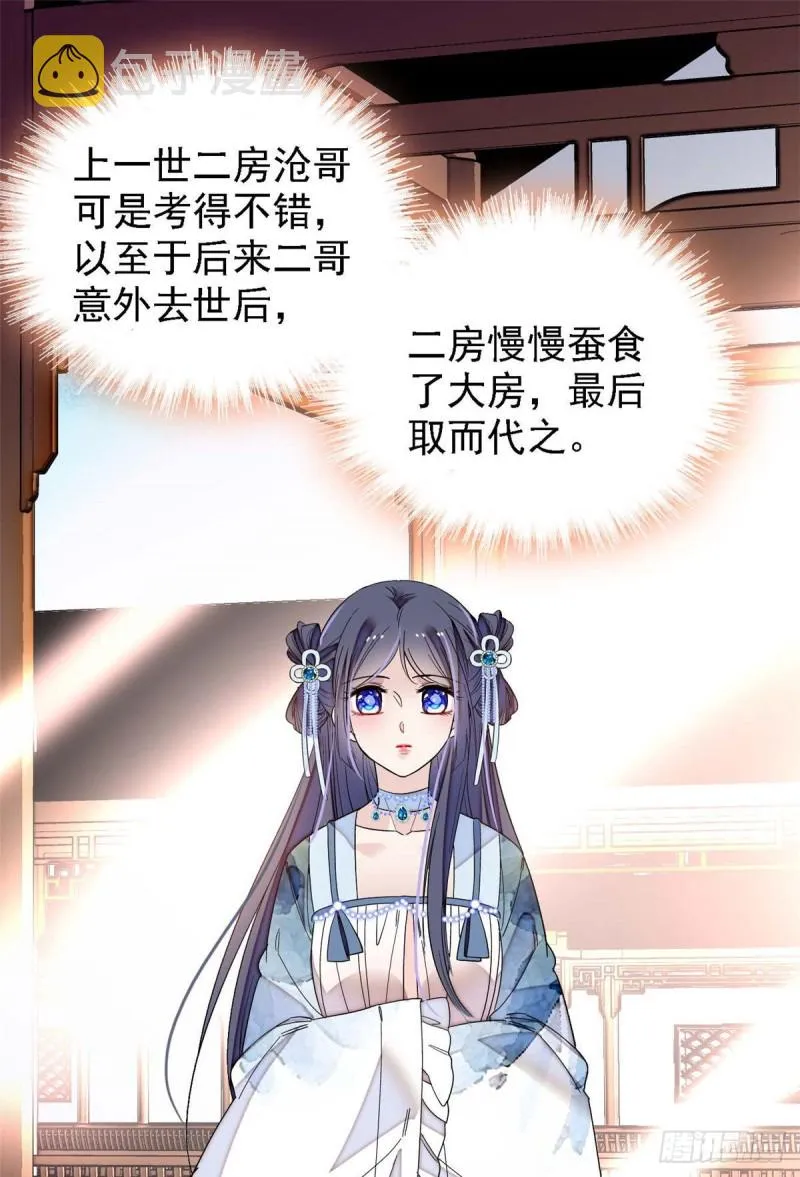 第99话 噩梦 第23页