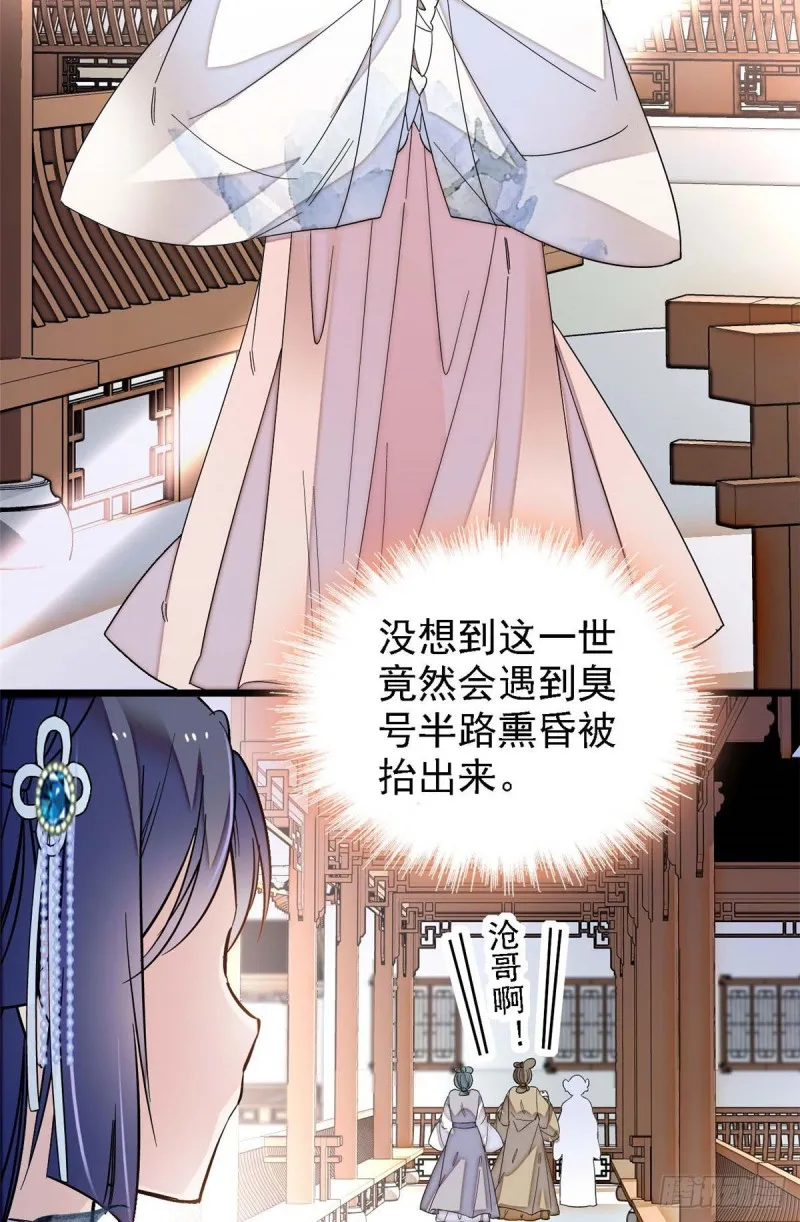 第99话 噩梦 第24页