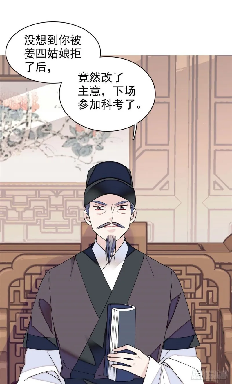 第99话 噩梦 第27页
