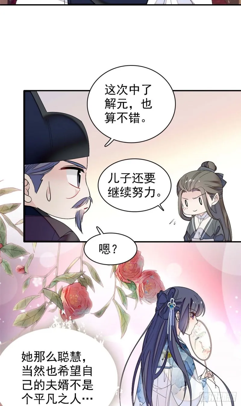 第99话 噩梦 第28页