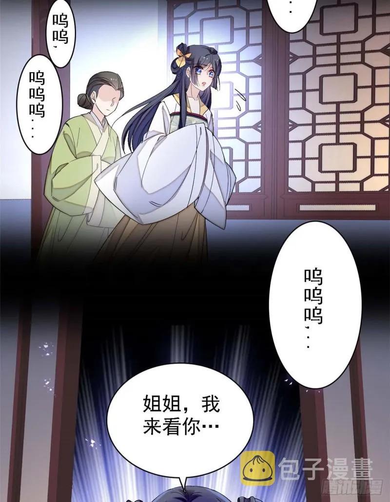 第99话 噩梦 第32页