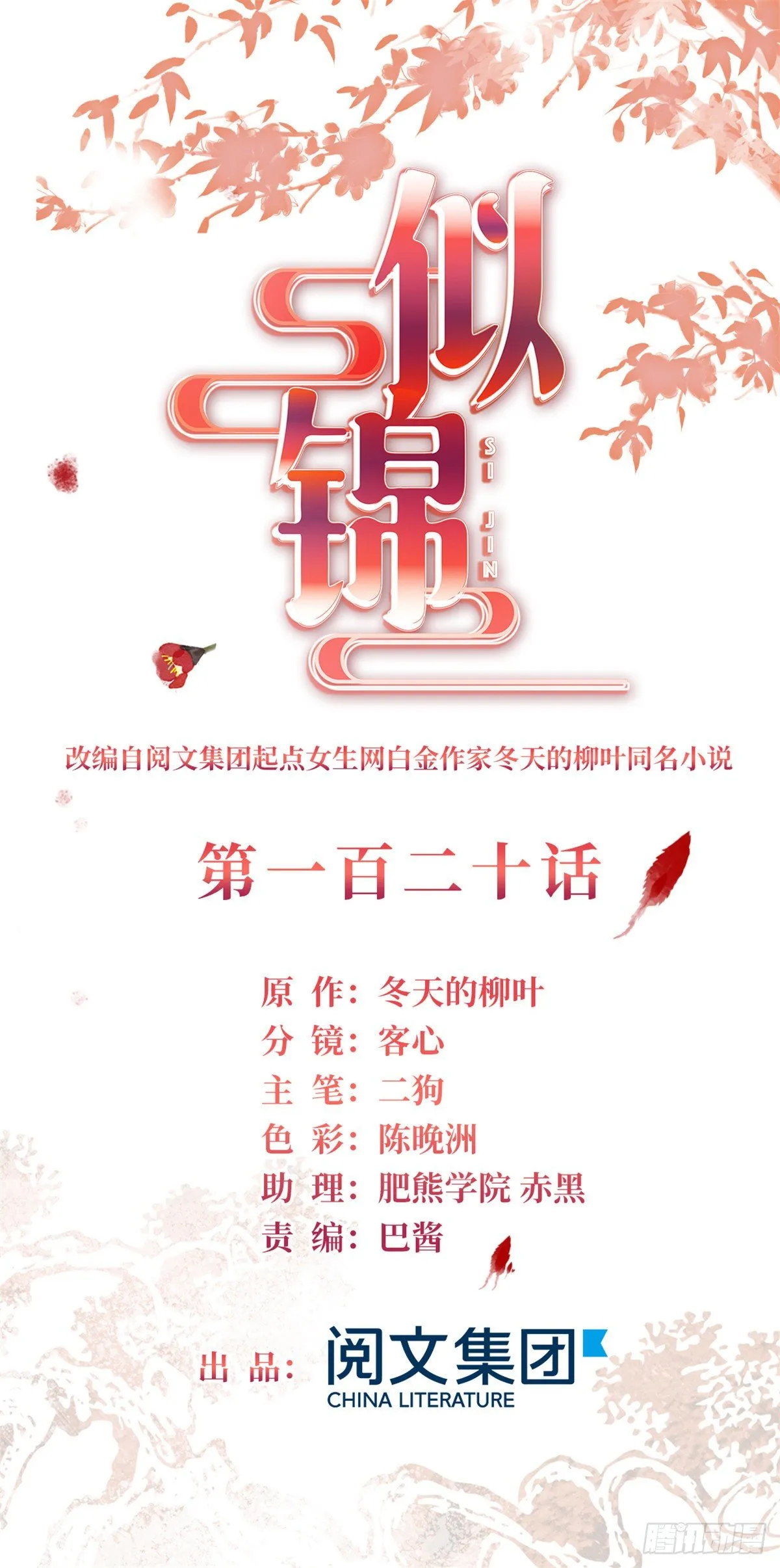 第120话 朱子玉的末日 第1页