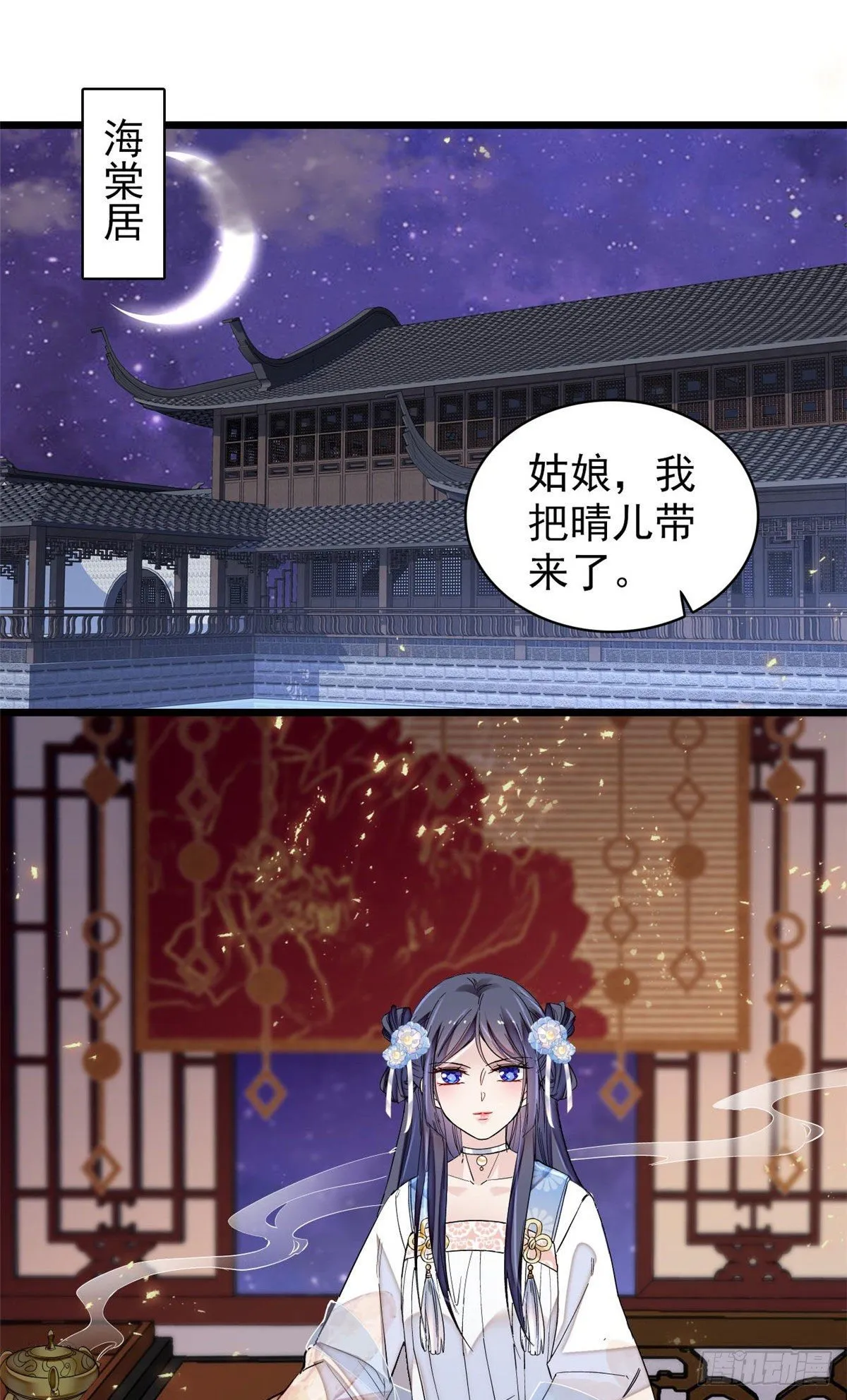 第120话 朱子玉的末日 第2页