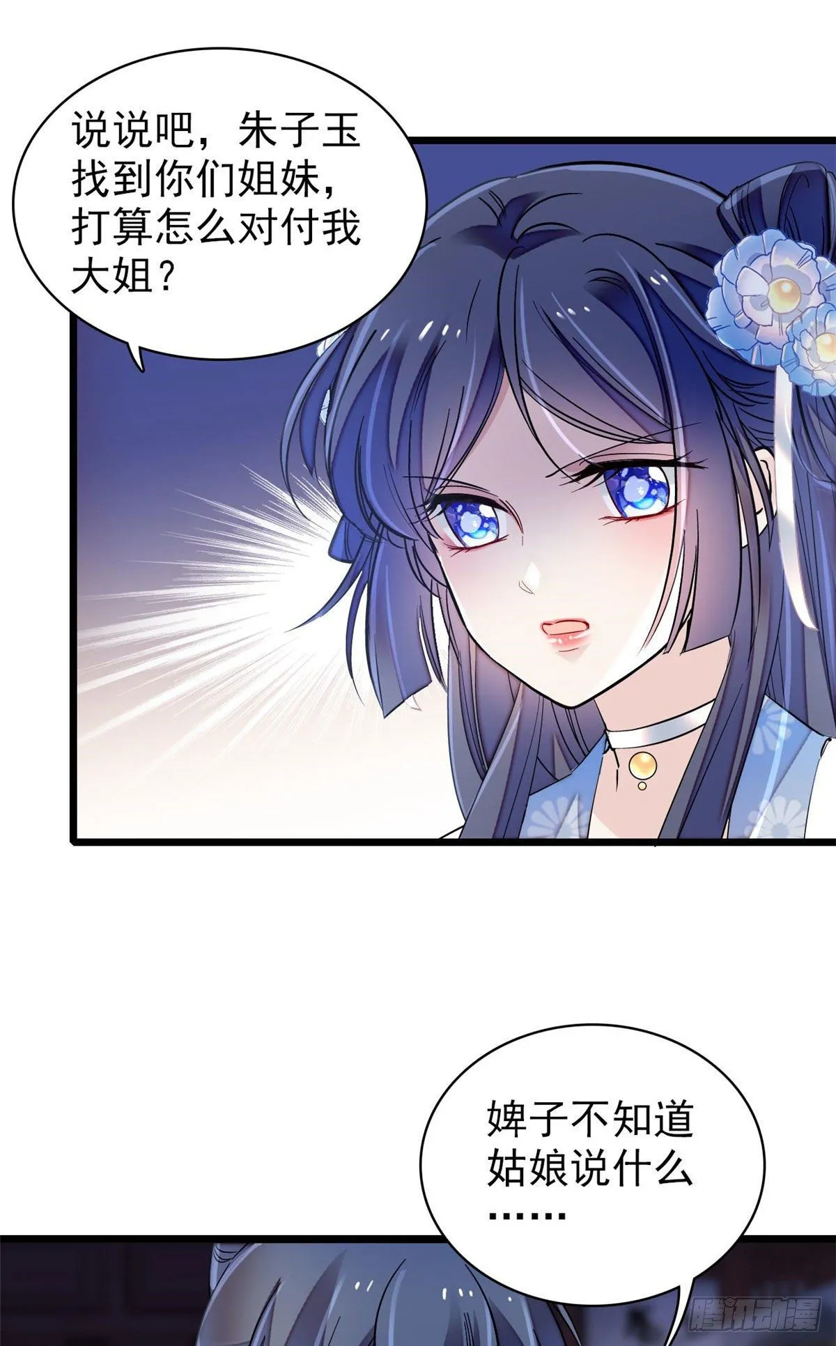 第120话 朱子玉的末日 第5页