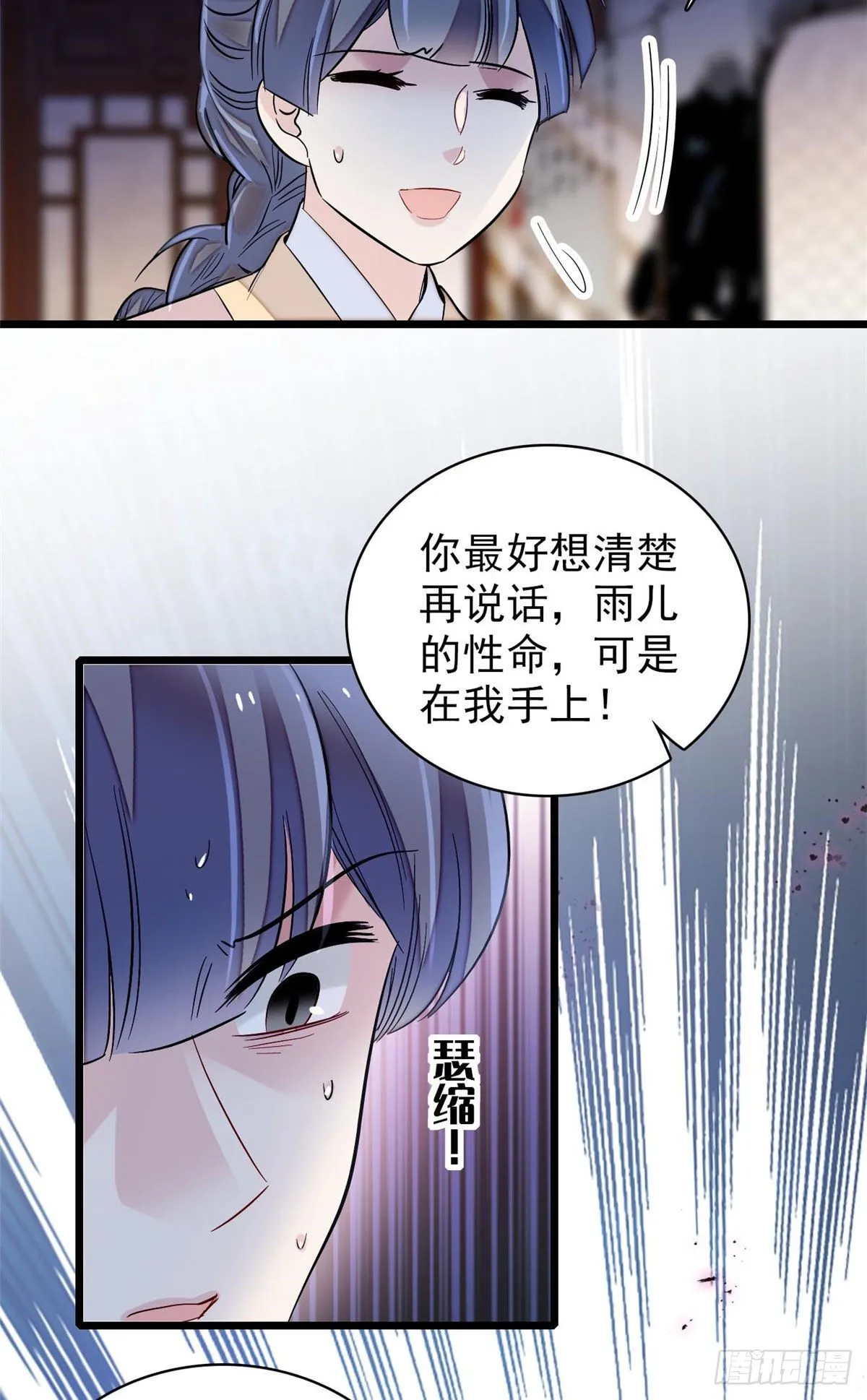 第120话 朱子玉的末日 第6页