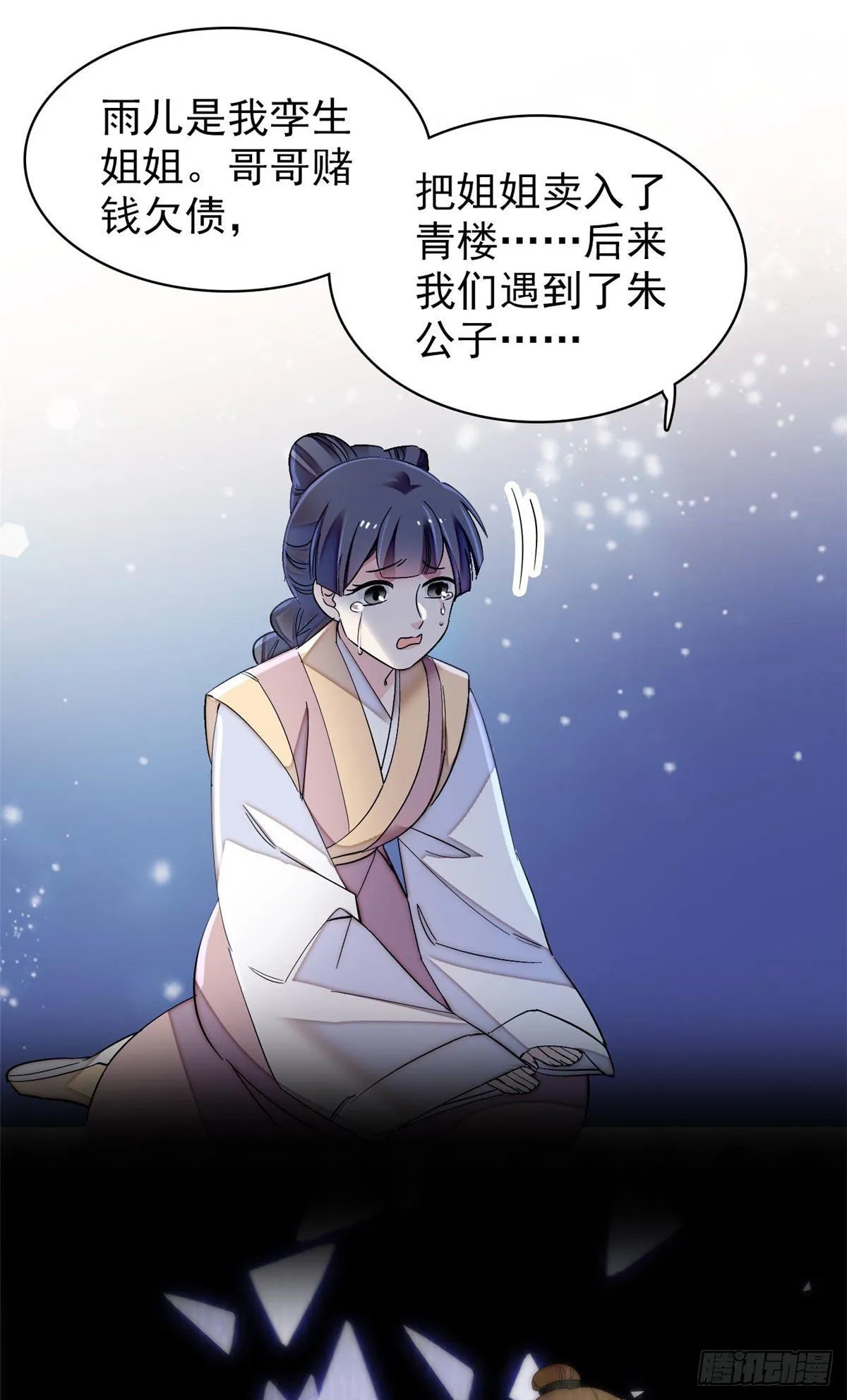 第120话 朱子玉的末日 第8页