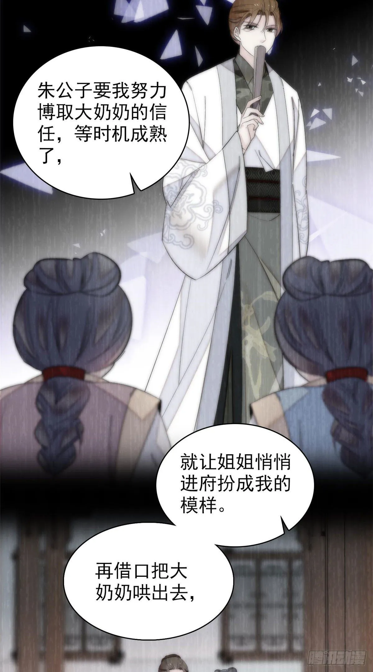 第120话 朱子玉的末日 第9页