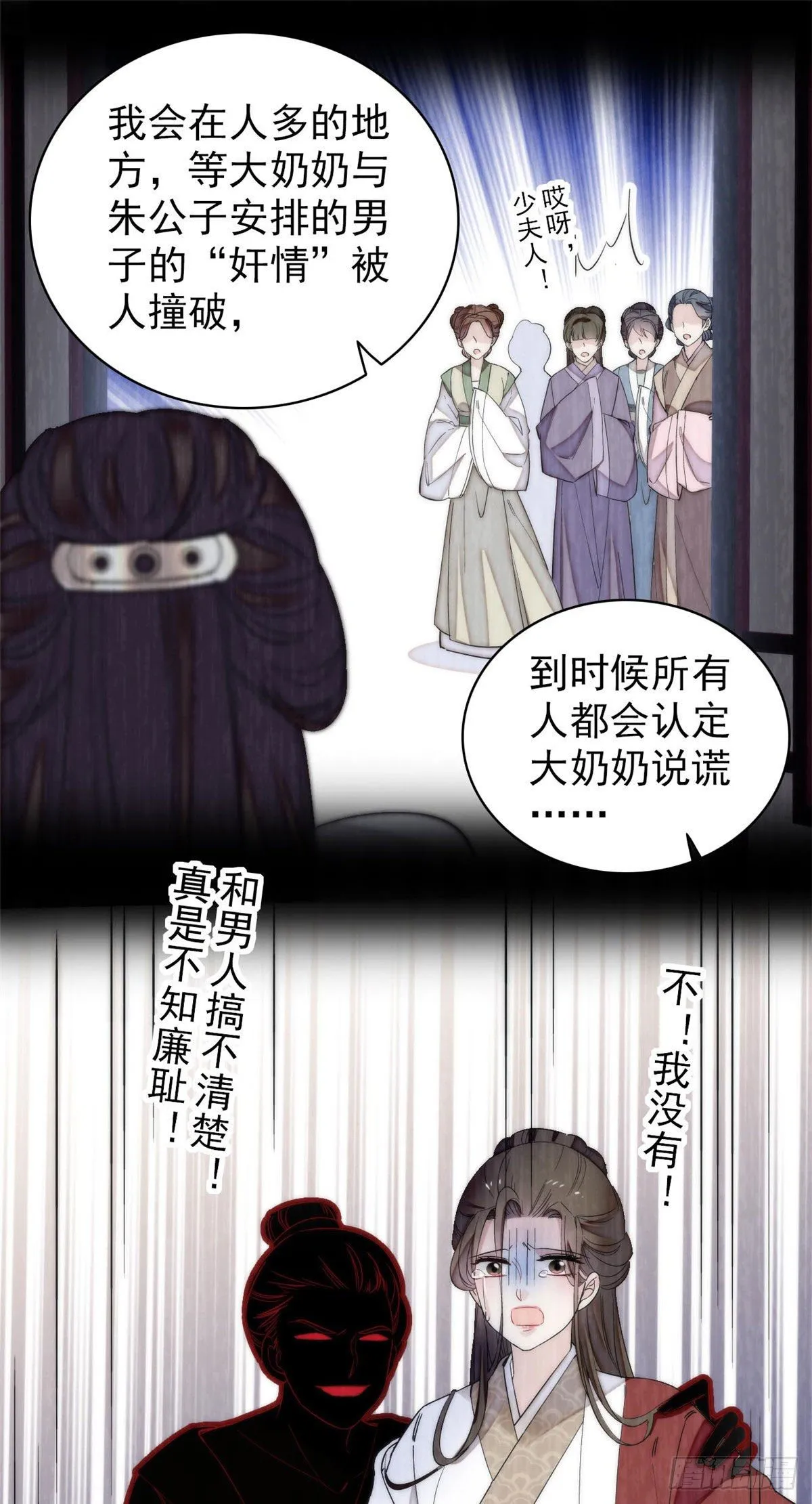 第120话 朱子玉的末日 第11页