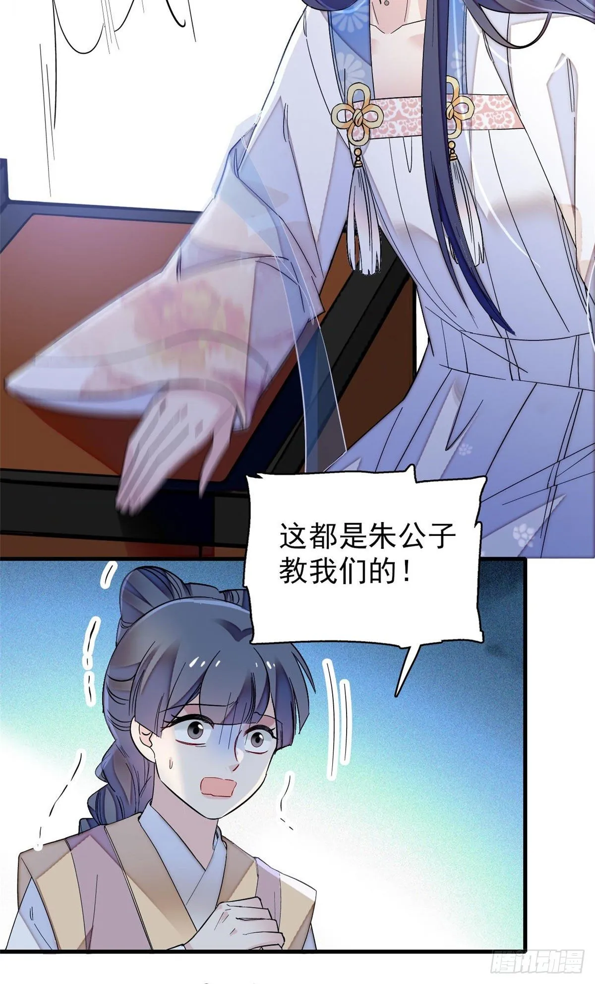第120话 朱子玉的末日 第13页