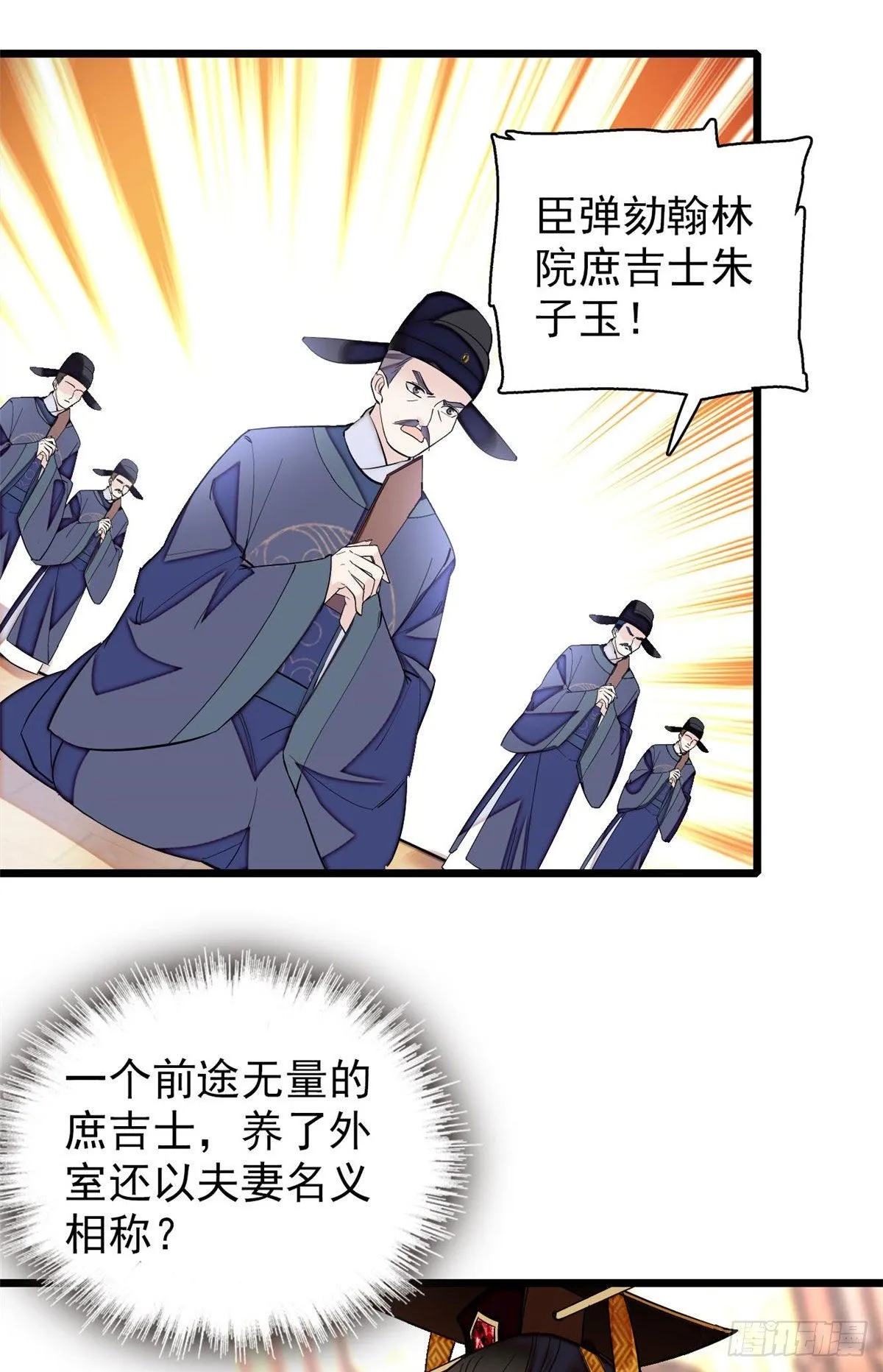 第120话 朱子玉的末日 第17页