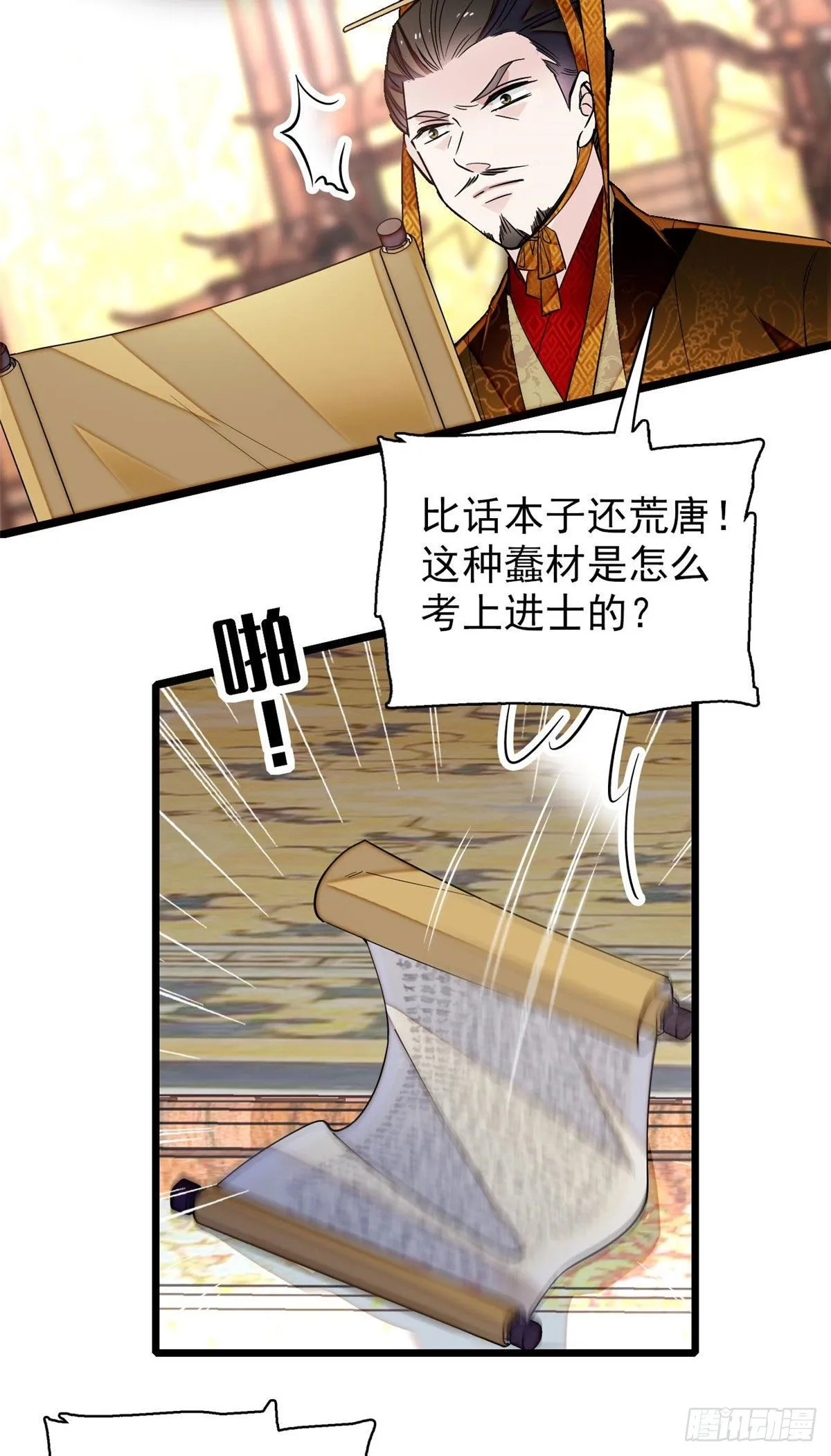 第120话 朱子玉的末日 第18页
