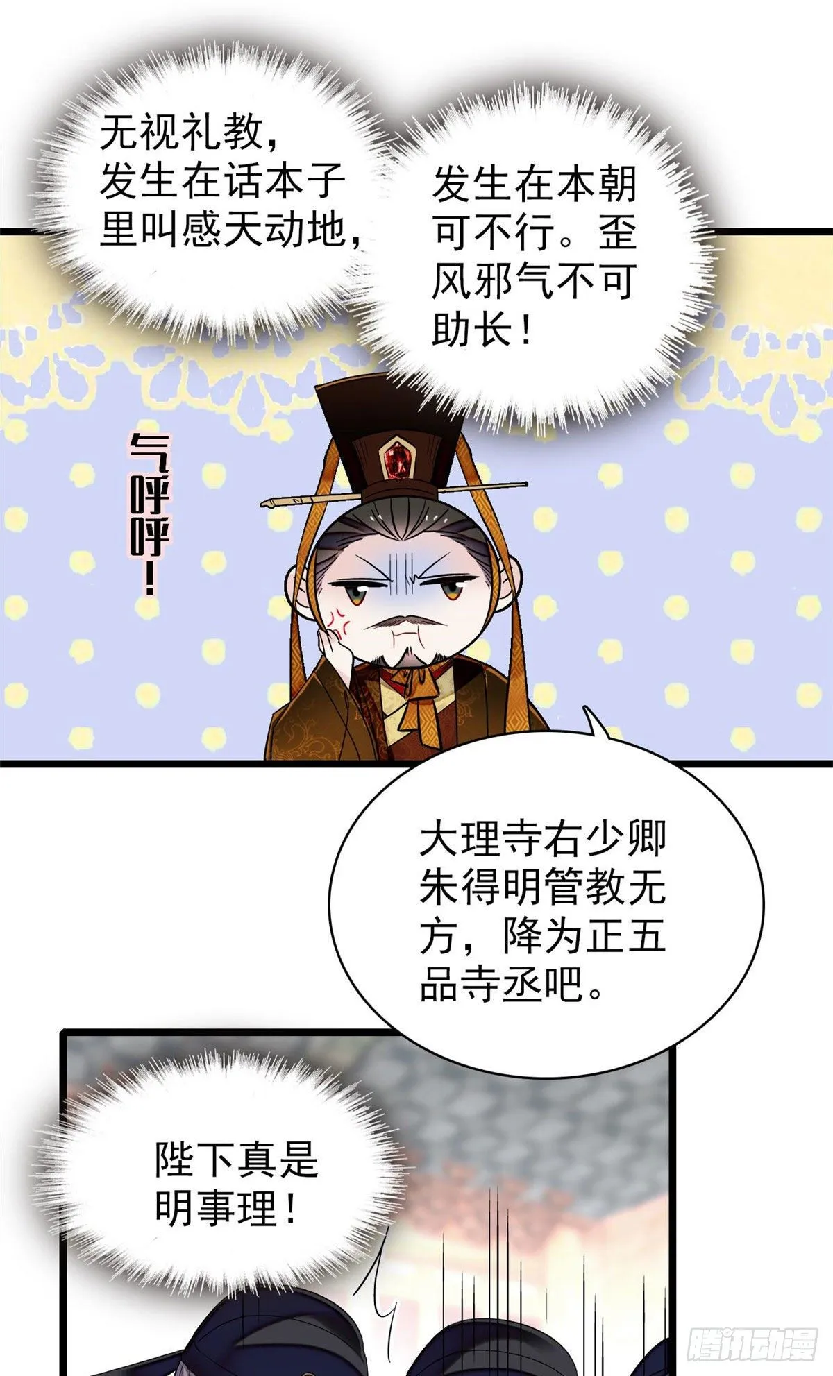 第120话 朱子玉的末日 第20页