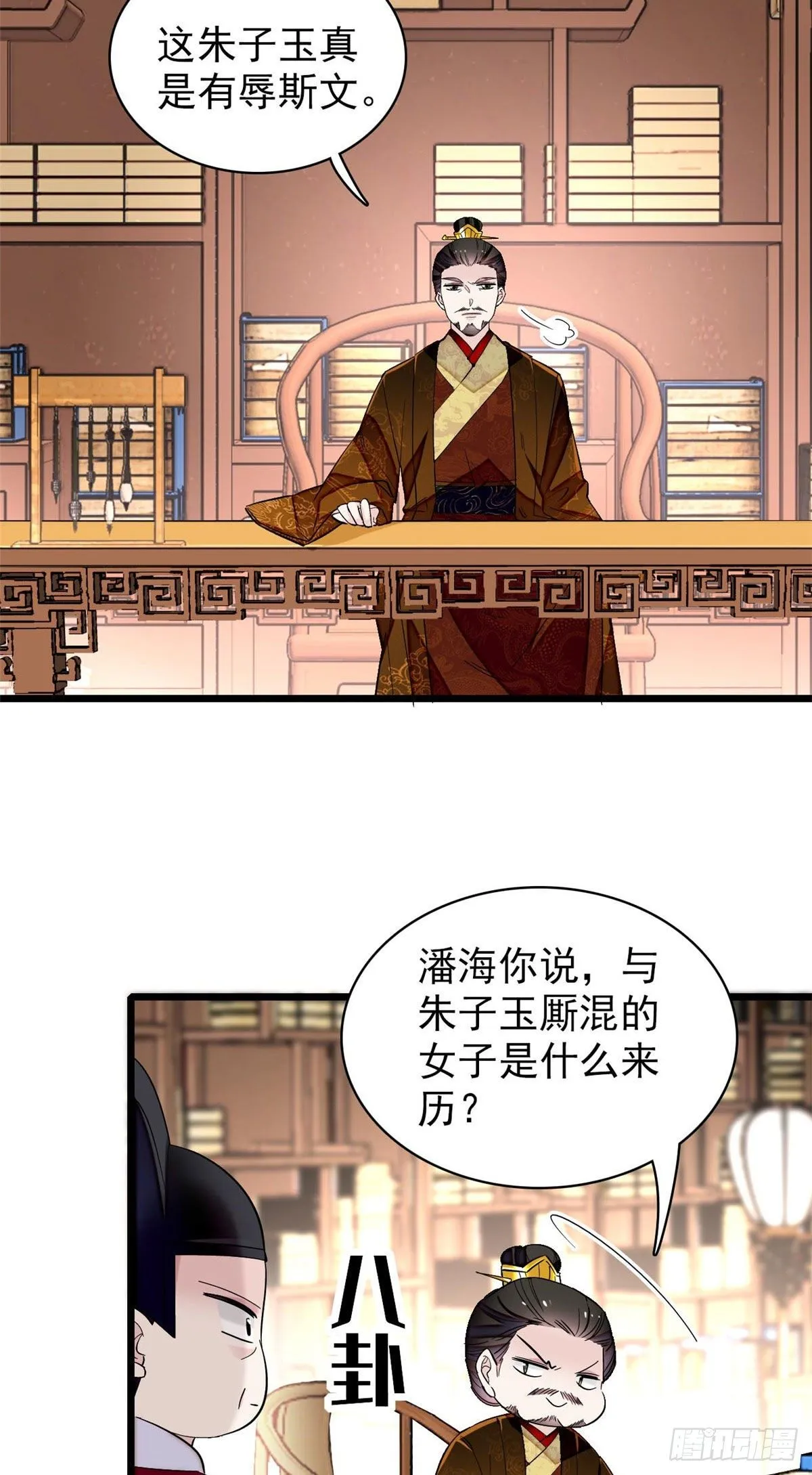 第120话 朱子玉的末日 第24页