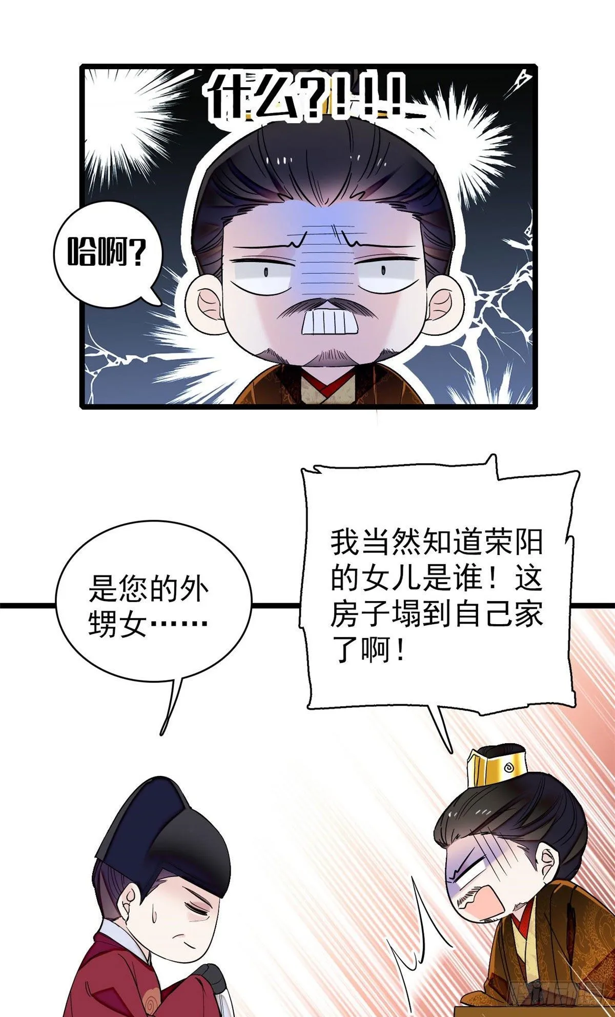 第120话 朱子玉的末日 第26页