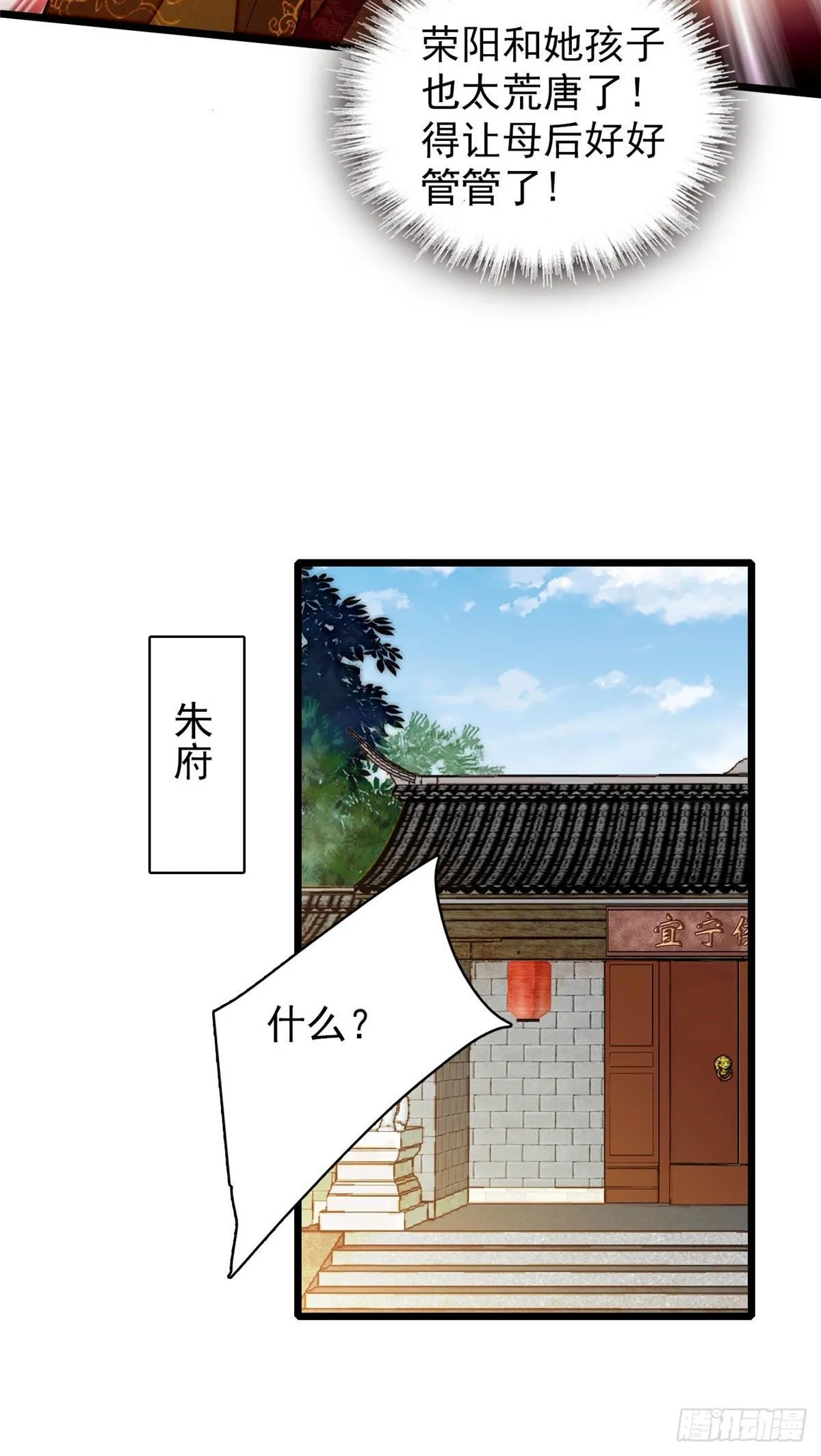 第120话 朱子玉的末日 第28页
