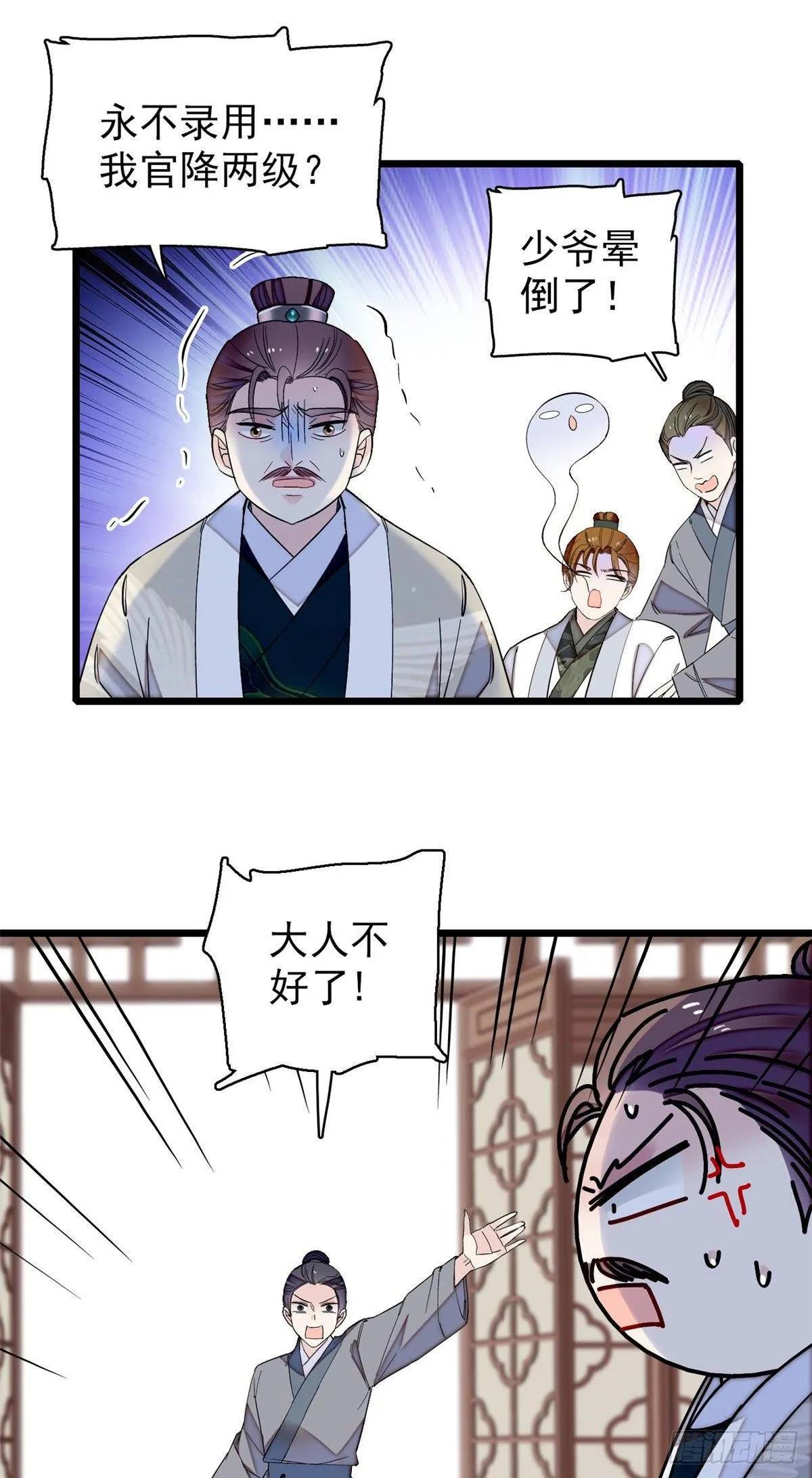 第120话 朱子玉的末日 第29页