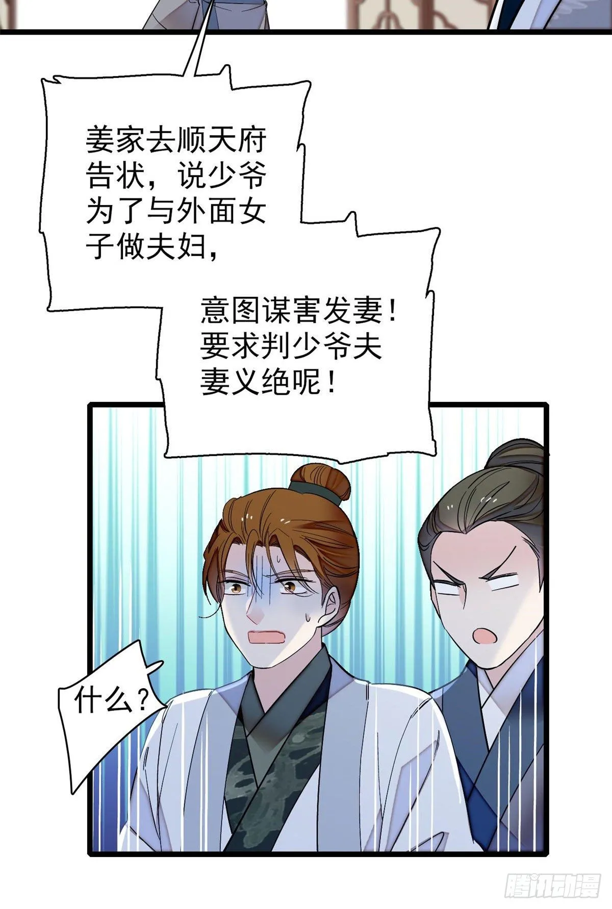 第120话 朱子玉的末日 第30页