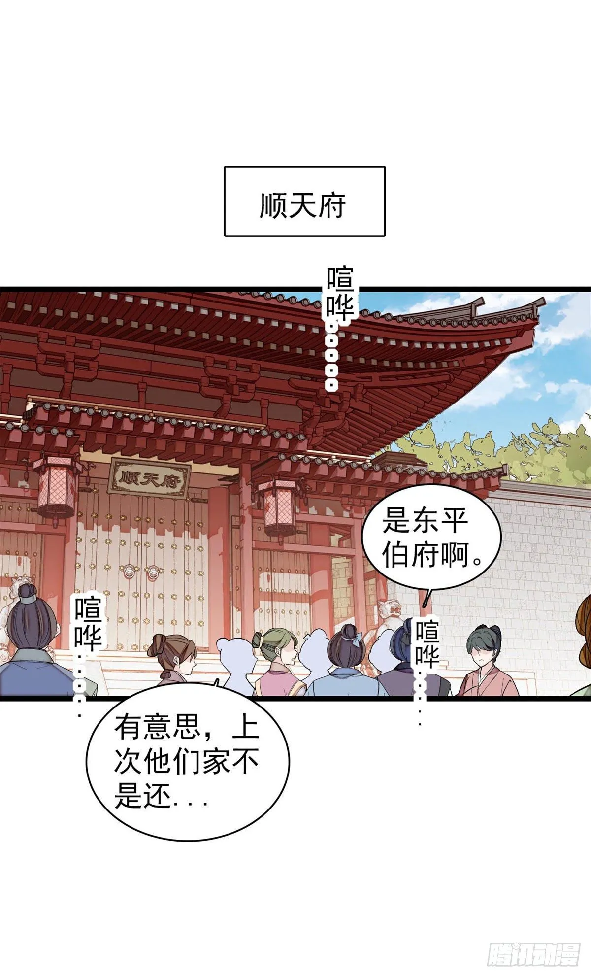 第120话 朱子玉的末日 第31页