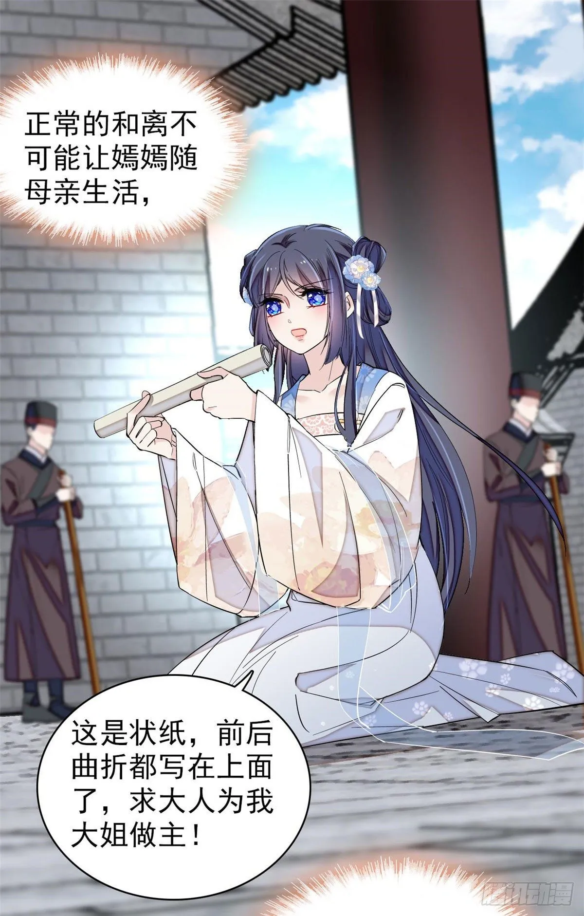 第120话 朱子玉的末日 第32页