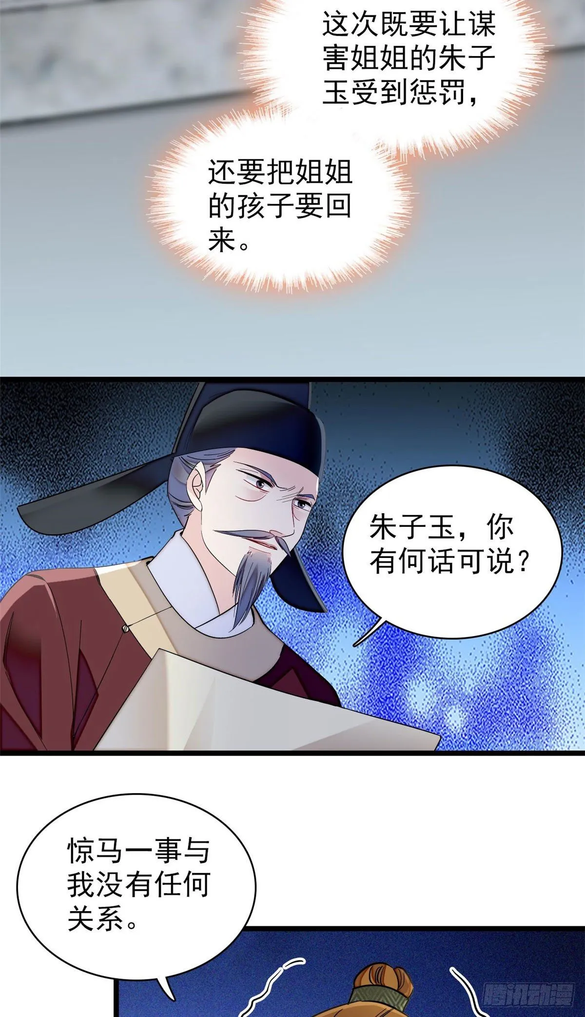 第120话 朱子玉的末日 第33页