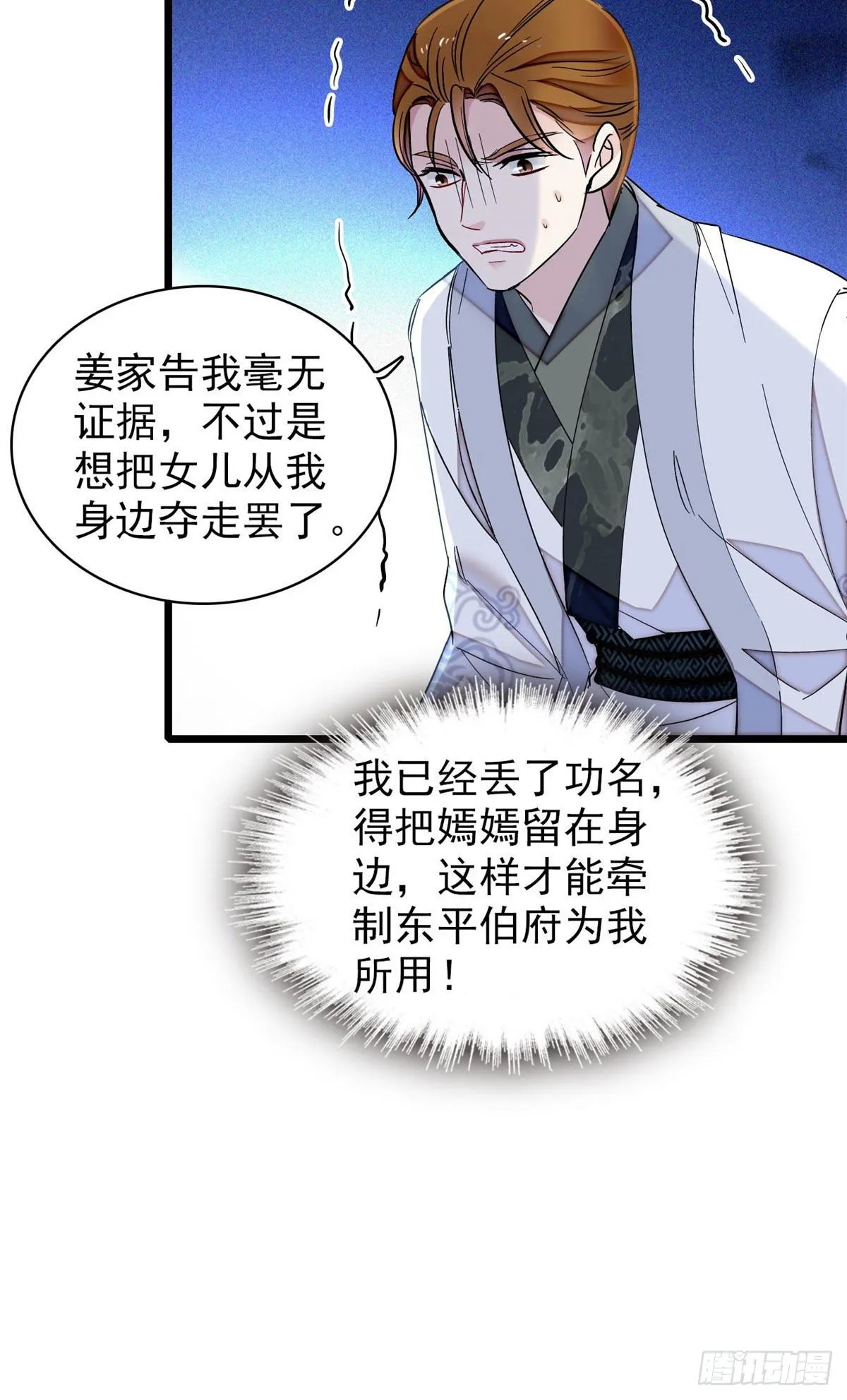第120话 朱子玉的末日 第34页