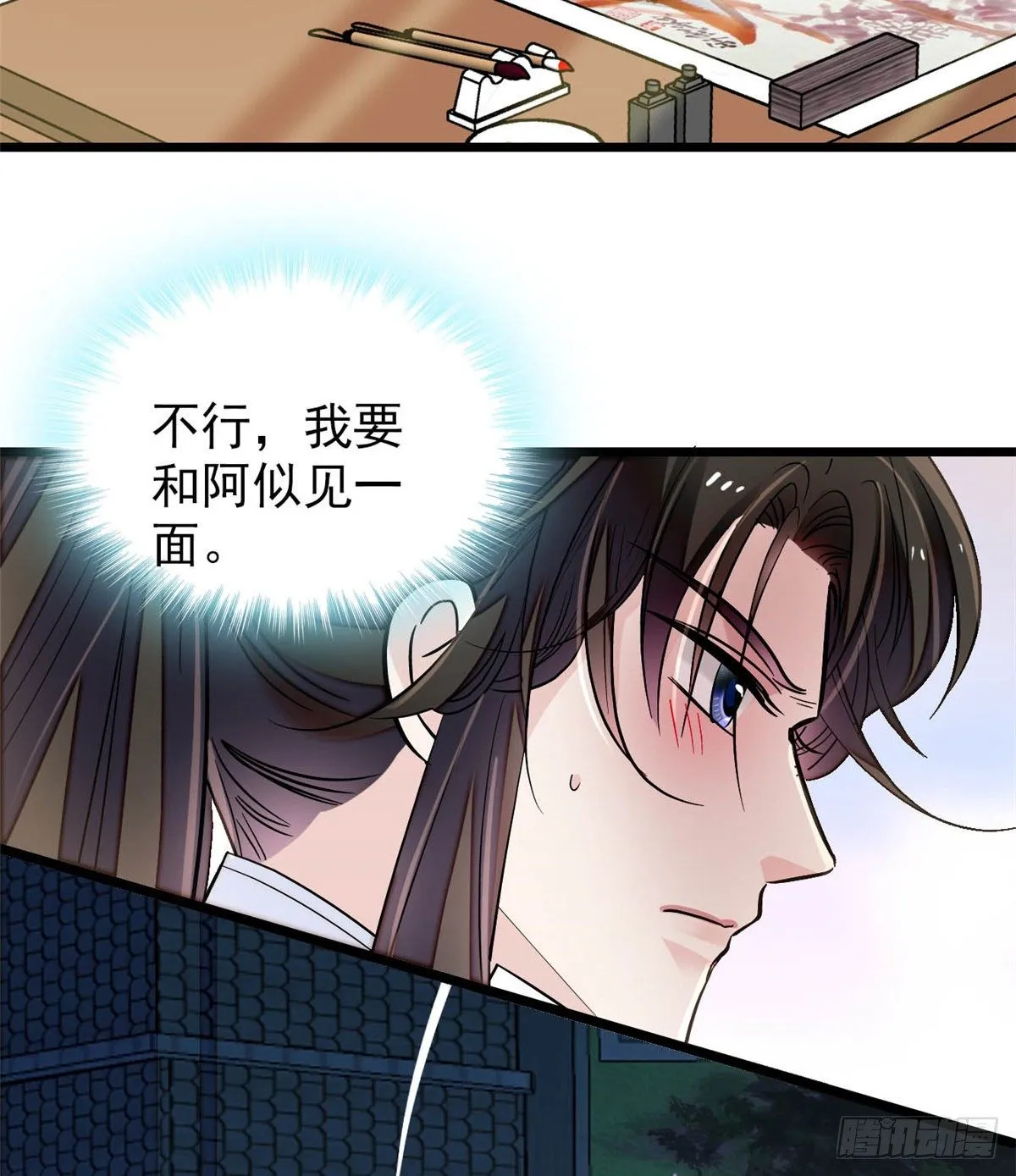 第122话 阿似的吻，甜软的 第5页