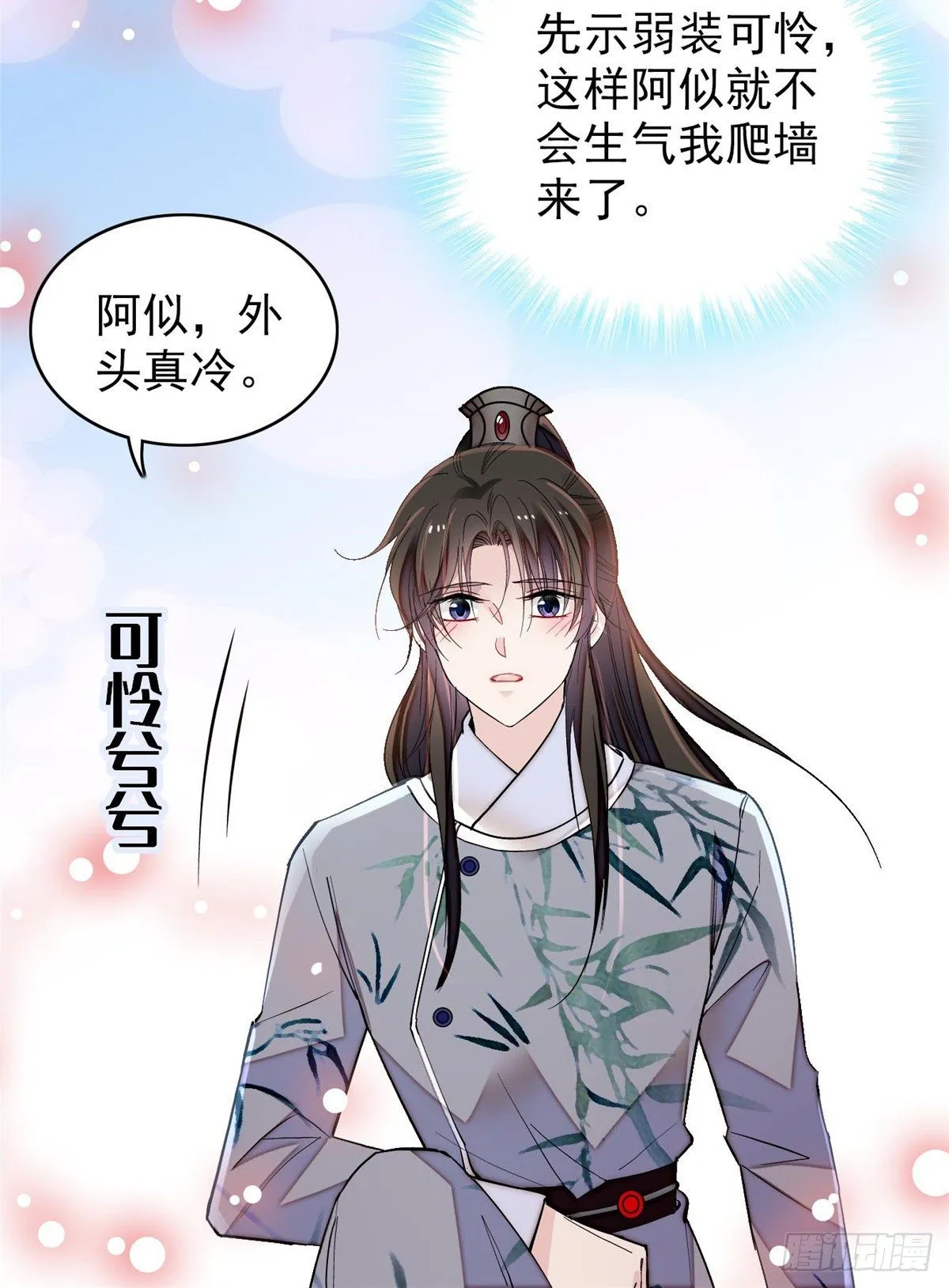 第122话 阿似的吻，甜软的 第10页