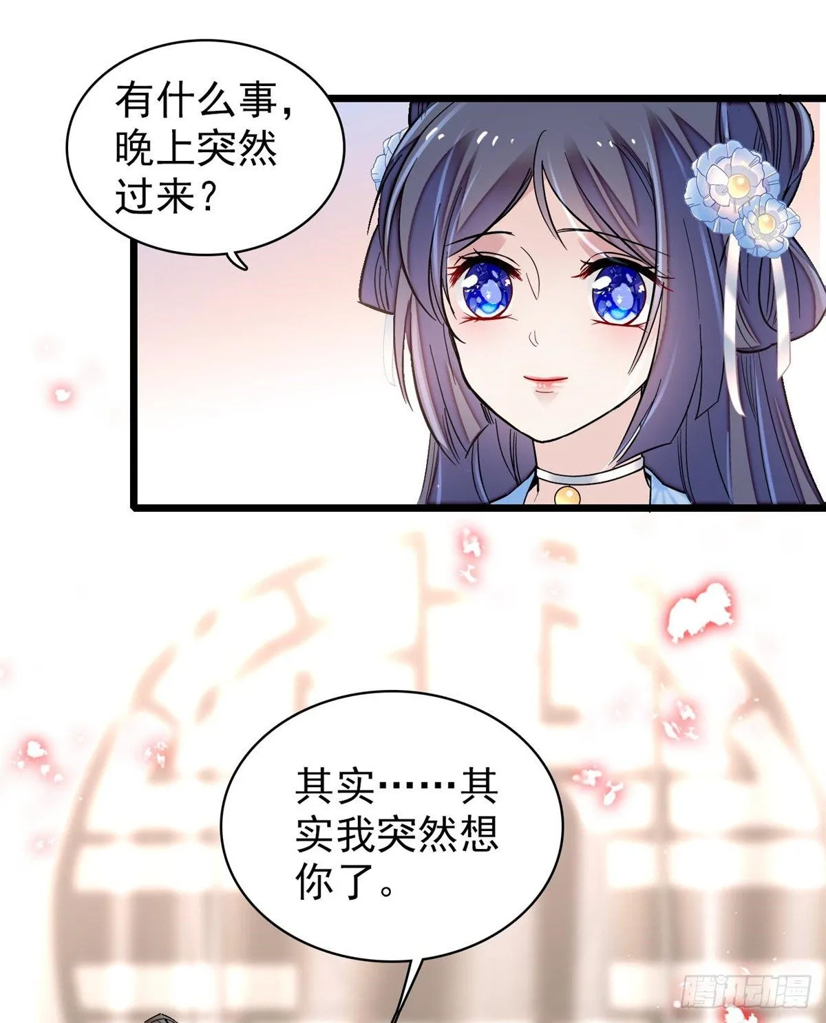 第122话 阿似的吻，甜软的 第11页