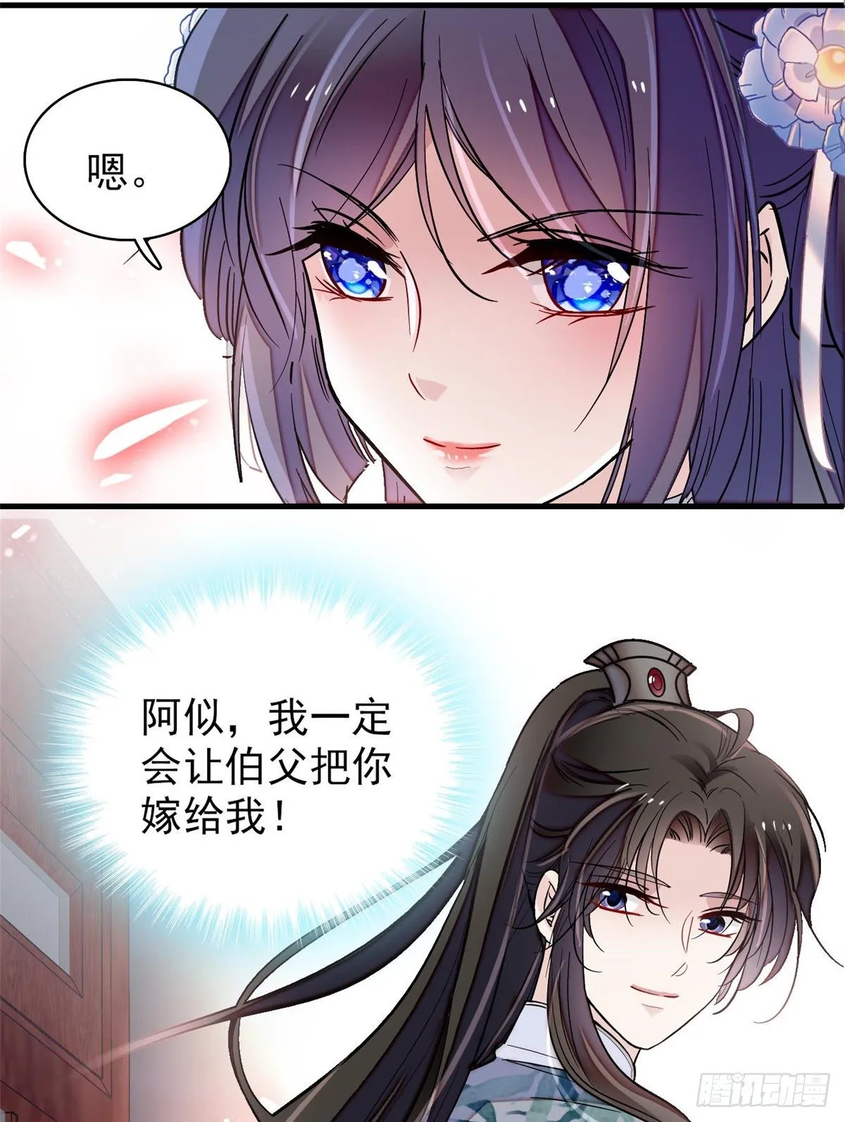 第122话 阿似的吻，甜软的 第28页