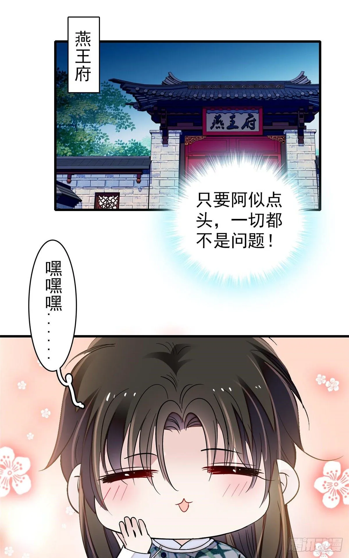 第122话 阿似的吻，甜软的 第31页