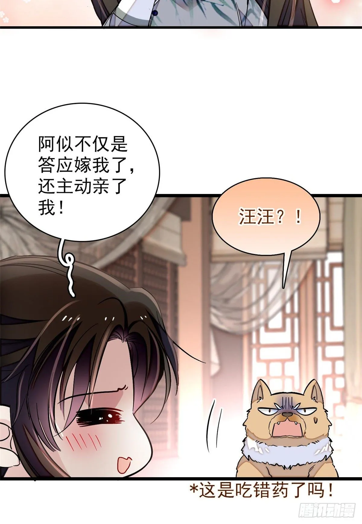 第122话 阿似的吻，甜软的 第32页
