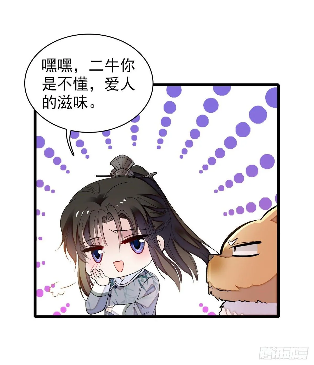 第122话 阿似的吻，甜软的 第33页