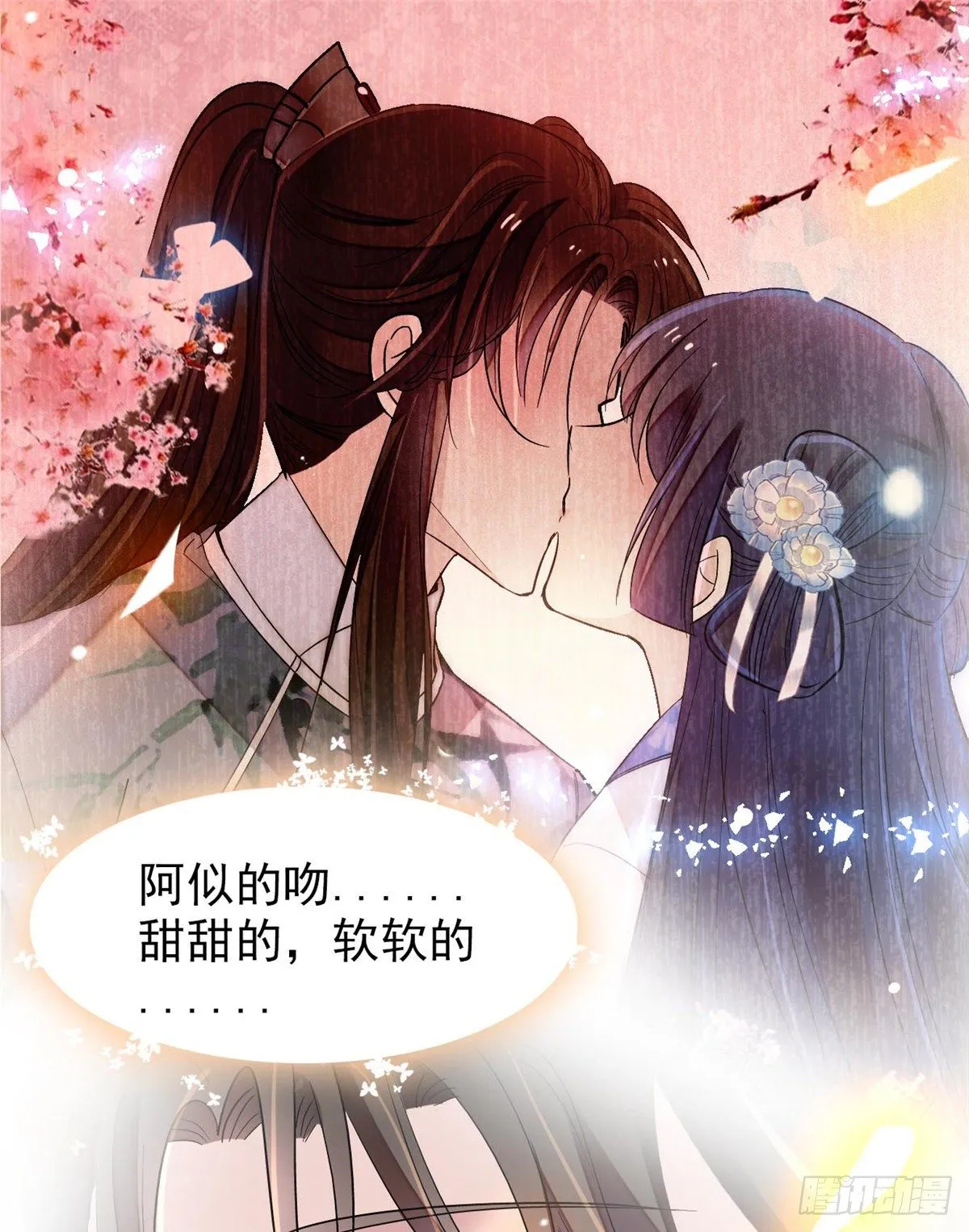 第122话 阿似的吻，甜软的 第34页