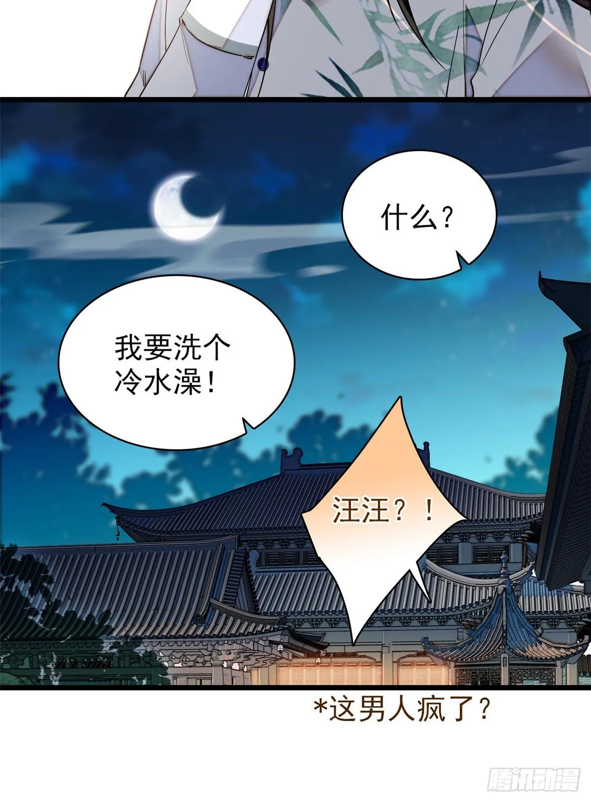第122话 阿似的吻，甜软的 第37页