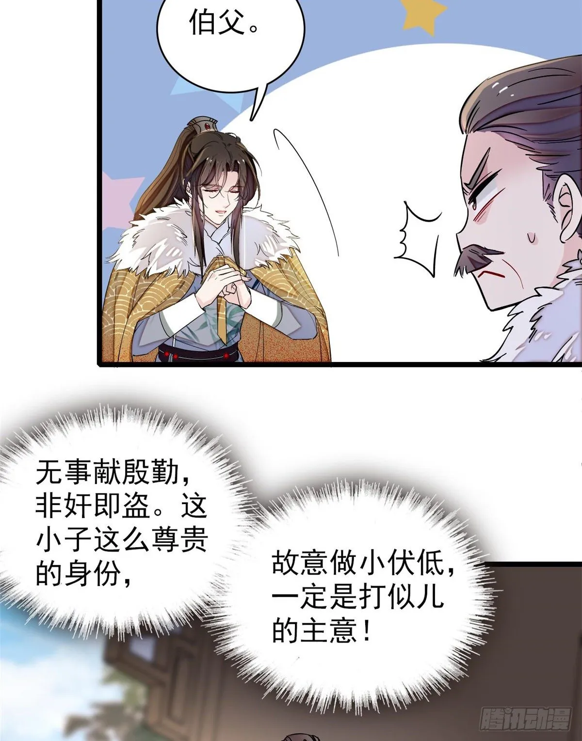第122话 阿似的吻，甜软的 第39页