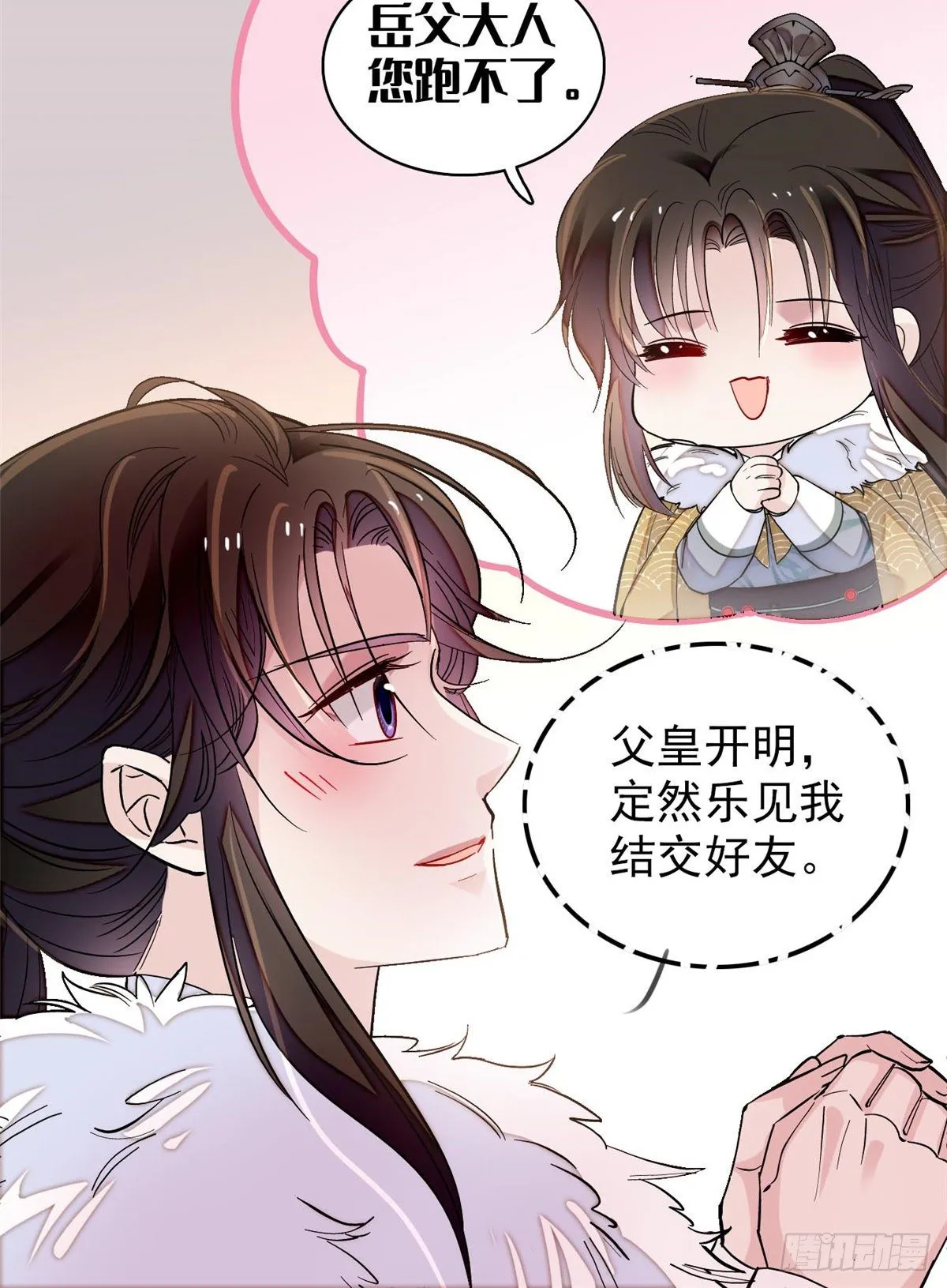 第122话 阿似的吻，甜软的 第45页