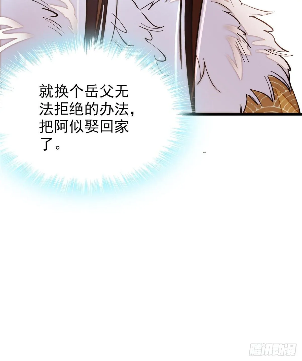 第122话 阿似的吻，甜软的 第55页