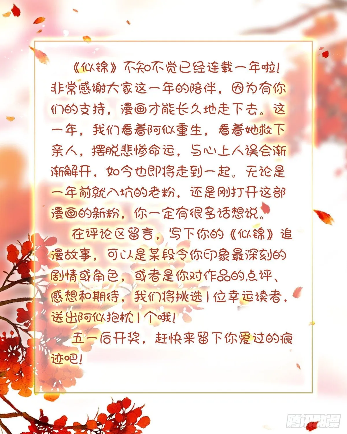 第122话 阿似的吻，甜软的 第58页