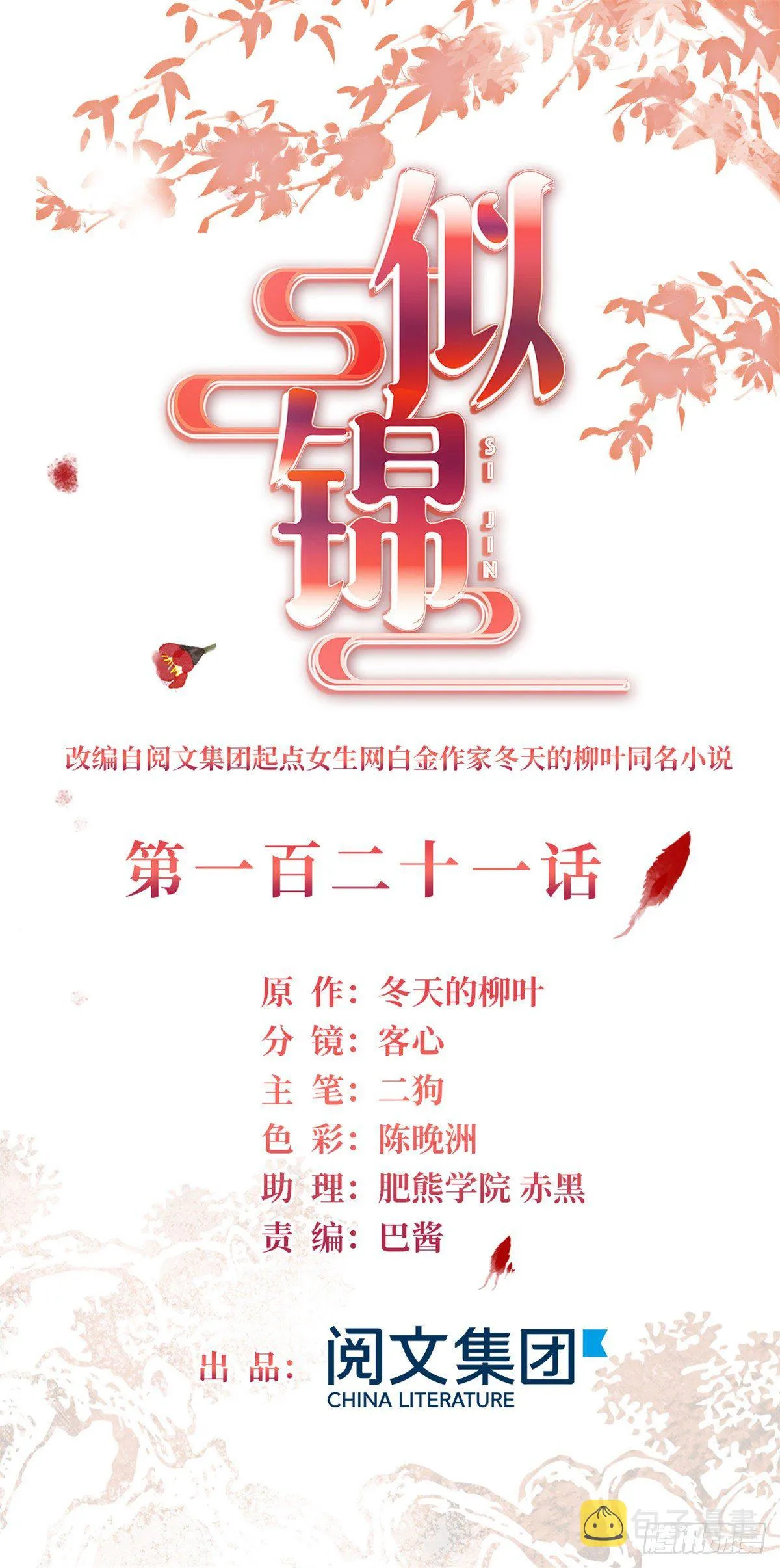 第121话 小余这个骗子！ 第1页