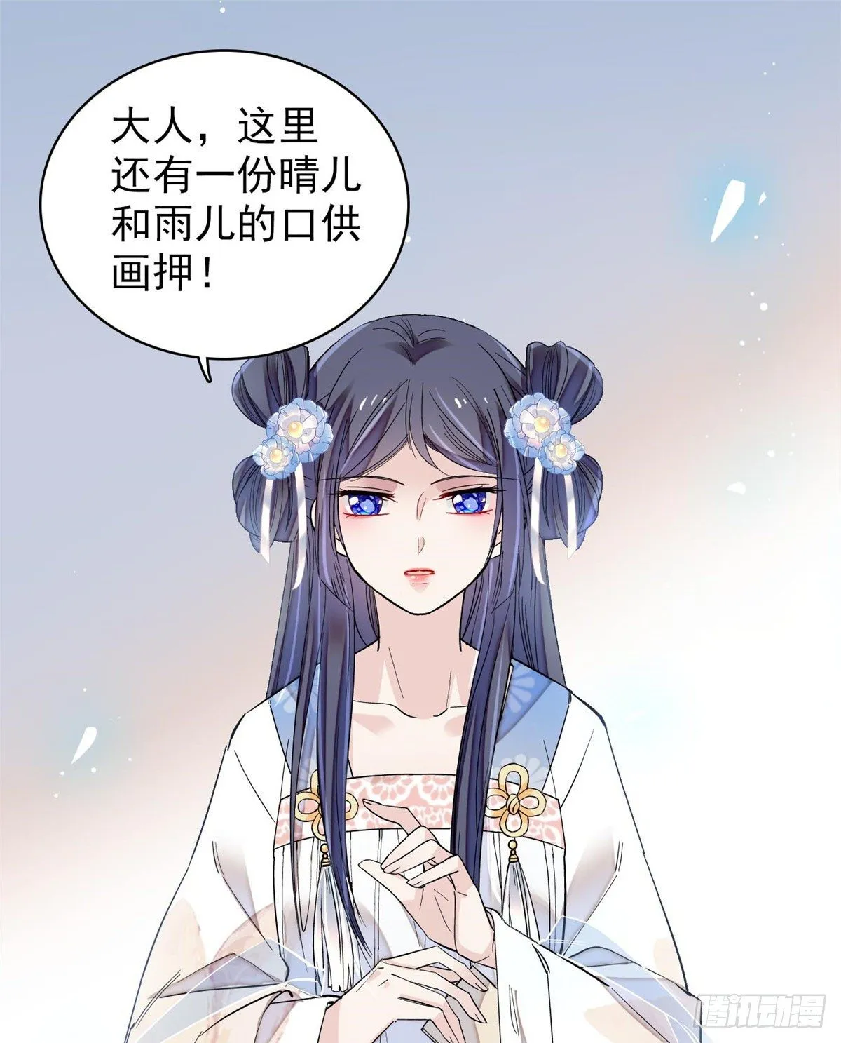 第121话 小余这个骗子！ 第2页