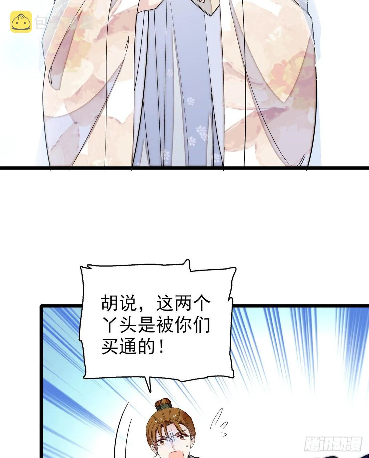 第121话 小余这个骗子！ 第3页